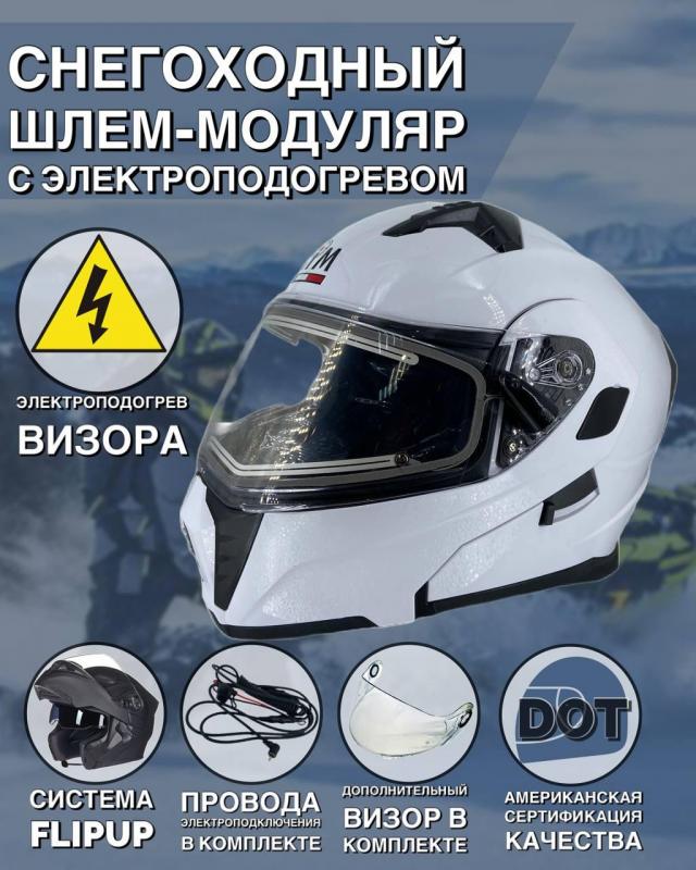 Шлем снегоходный с электрическим подогревом AiM JK906 White