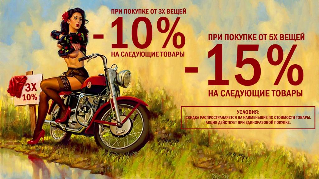 2_skidka-10_15.jpg 2_skidka-10_15.jpg